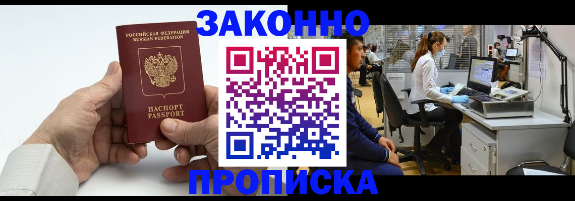 временная регистрация для школы в Лесосибирске
