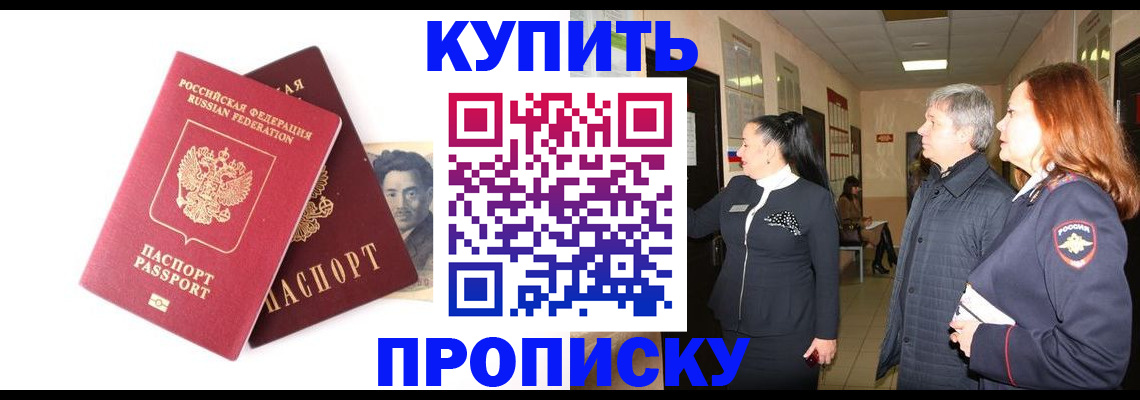прописка 2025 в Лесосибирске