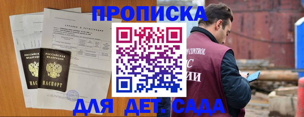 регистрация для дет. сада в Лесосибирске